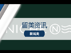 留美热闻 - Niche正式发布2025年全美最佳大学榜单