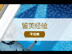 留美经验 - AI时代高校如何应对？斯坦福大学发布