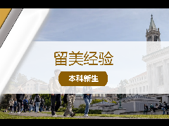 留美经验 - CS顶流新选择！UC伯克利EECS本科新专业