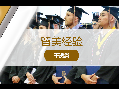 留美经验 - 毕业季不迷茫，美国大学毕业事项超