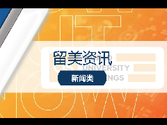 留美资讯 - 重磅资讯！2026 QS世界大学排名正式揭