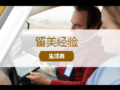 留美经验 - 留美生活必备！F-1学生身份如何在美
